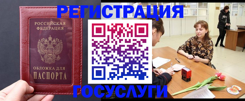 прописка регистрация в Нерюнгри
