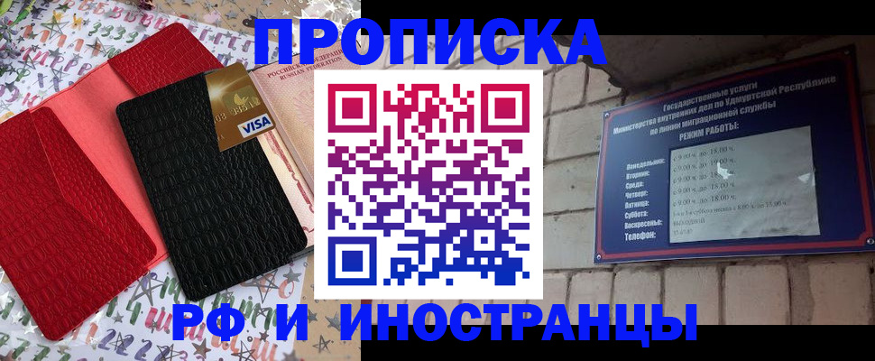 прописка регистрация в Нерюнгри