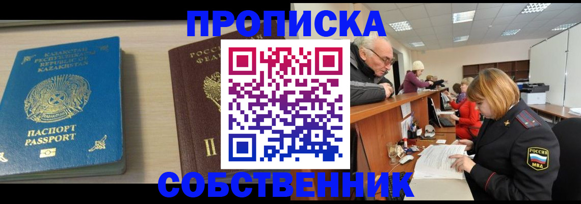временная регистрация собственник в Нерюнгри