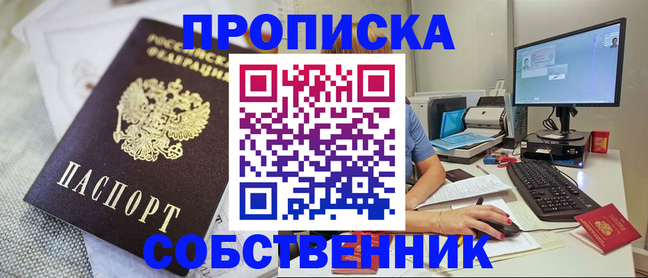 временная регистрация в квартире в Нерюнгри