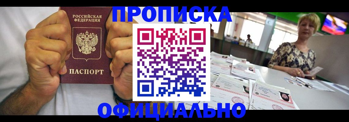 временная прописка в Нерюнгри